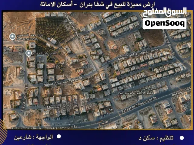 Residential Land for Sale in Amman Shafa Badran