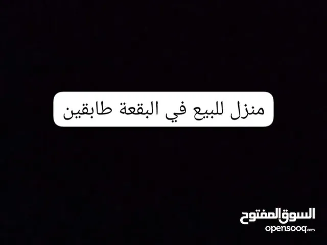 بيت للبيع طابقين