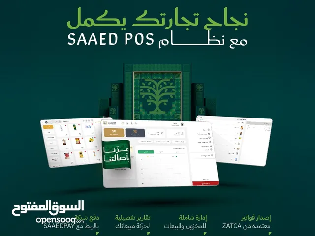 كاشير و برنامج SAEED POS للمخزون و المبيعات