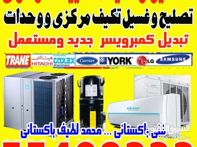 تصليح وصيانه تكيف مركزى