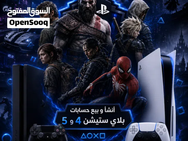 أنشأ حسابات بلاي ستيشن 4 و 5 /(حساب فارغ - حساب فيه العاب) مع ضمان( بسعر 5 للحساب الفارغ) اقرأ الوصف