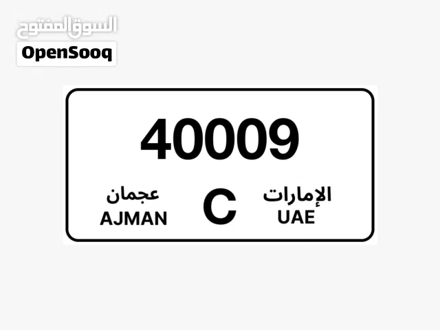 رقم عجمان للبيع