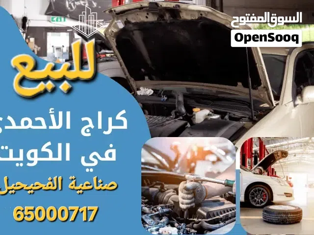 للبيع محل بصناعية الفحيحيل