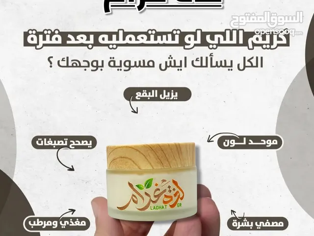 كريم التبيض لذه غرام السعودي
