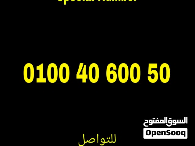 ارقام مميزه للبيع فودافون كارت شحن