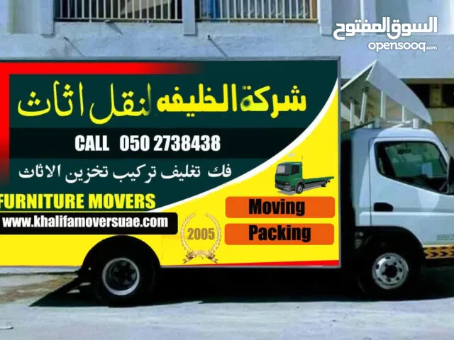 شرکه الخلیفه نقل اثاث