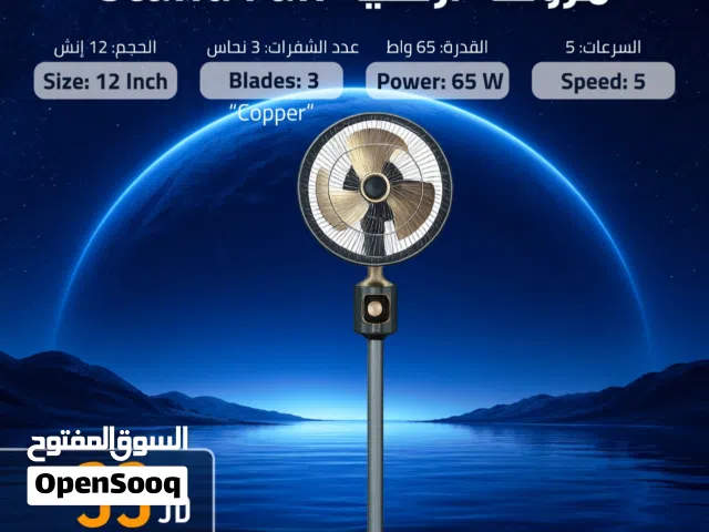 مروحة كونتي 10 انش  فرش حديد  عروض الصيف
