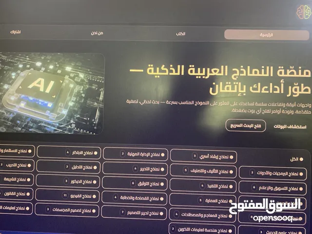 الأدوات الذكية في إعداد البحوث العلمية