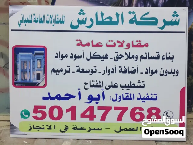مقاولات عامه