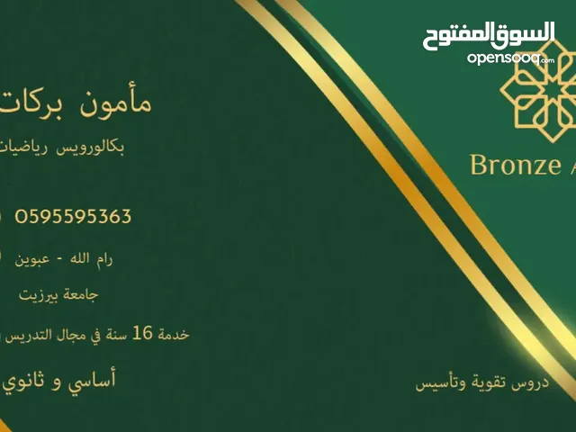 مدرس خصوصي رياضيات