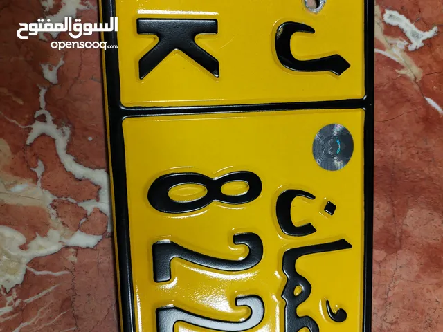 رقم دراجه مميز