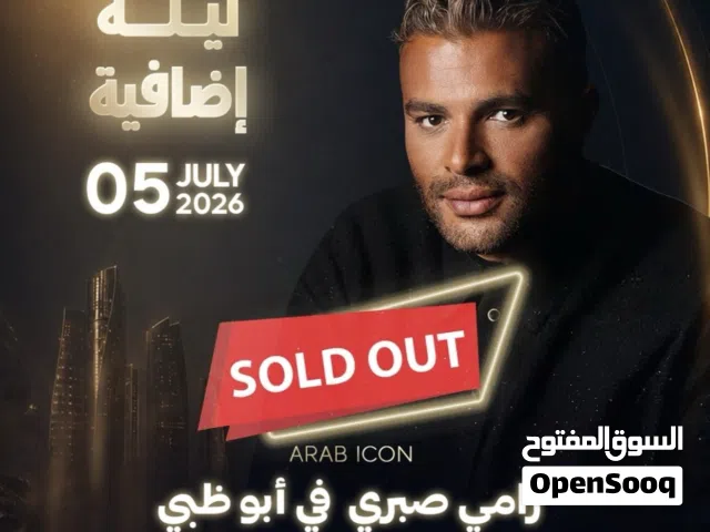 تذاكر حفلة رامي صبري