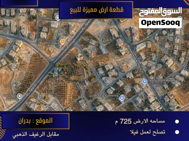 إعلان رقم (7355) فرصة ذهبية لبناء منزل أحلامك في منطقة بدران!