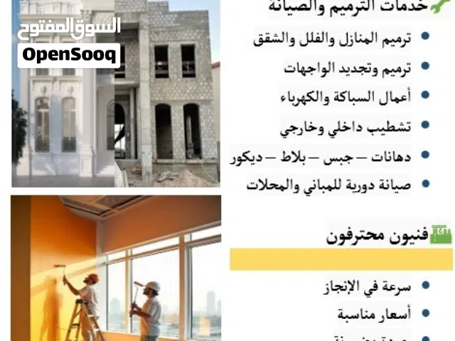 ركن المعمورة للمقاولات