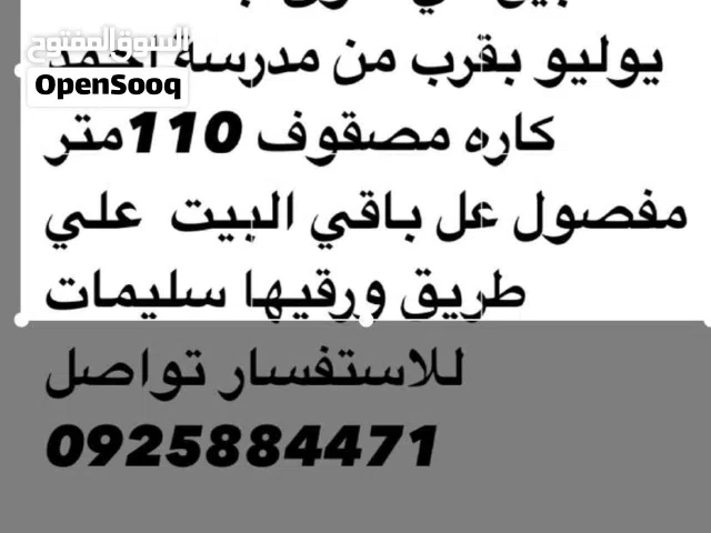 110 m2 2 Bedrooms Apartments for Sale in Tripoli Souq Al-Juma'a