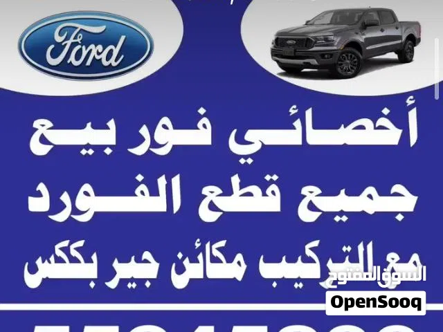 فورد جيب وصلون