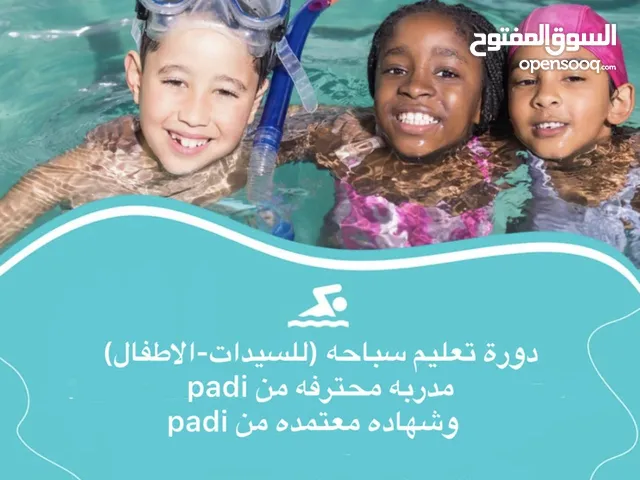 ابحث عن وظيفة مدربة سباحه