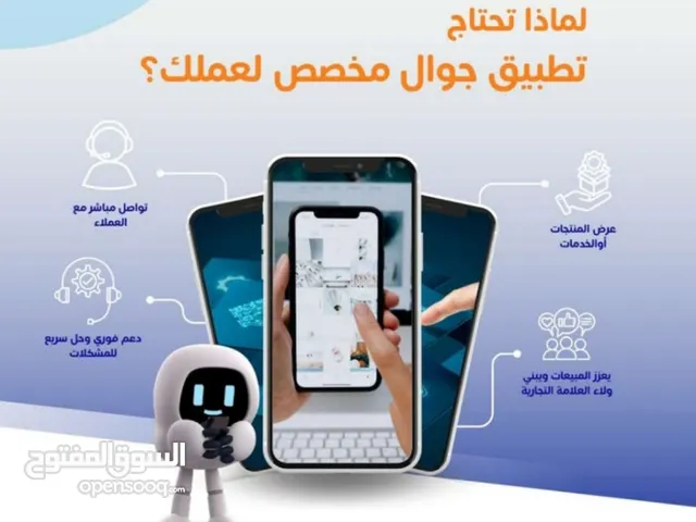 من الشركة العمانية انشاء التطبيقات بأنواعها برامج محلات شركات مصانع عقارات مقاولات خدمات مطاعم