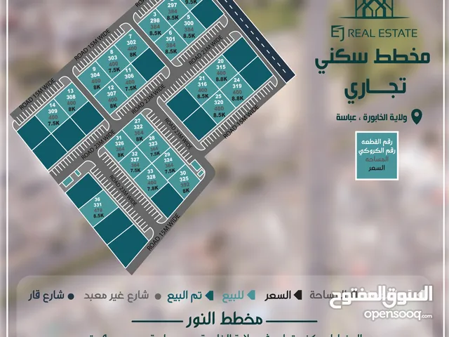 Residential Land for Sale in Al Batinah Al Khaboura