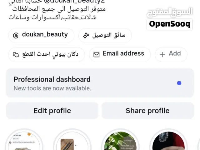 بيج اكسسوارات وبضاعة اكسسوارات وملابس للبيع