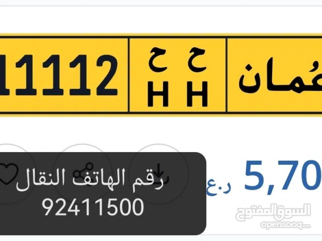 رقم مميز ونادر