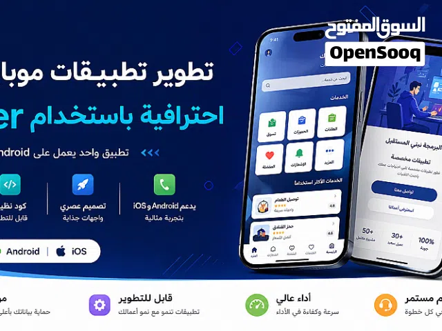 تطوير تطبيقات موبايل احترافية باستخدام Flutter