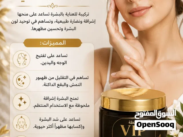 خلطة VIP لتبيض الوجة و اليدين 2 ف 1
