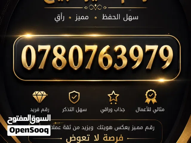 Umniah VIP mobile numbers in Amman