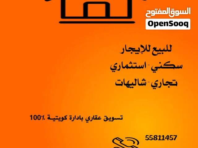 للايجار دور تجاري