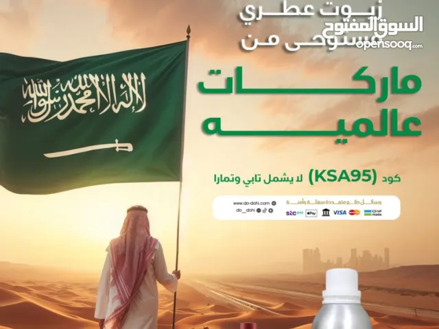 زيت عطري فرنسي