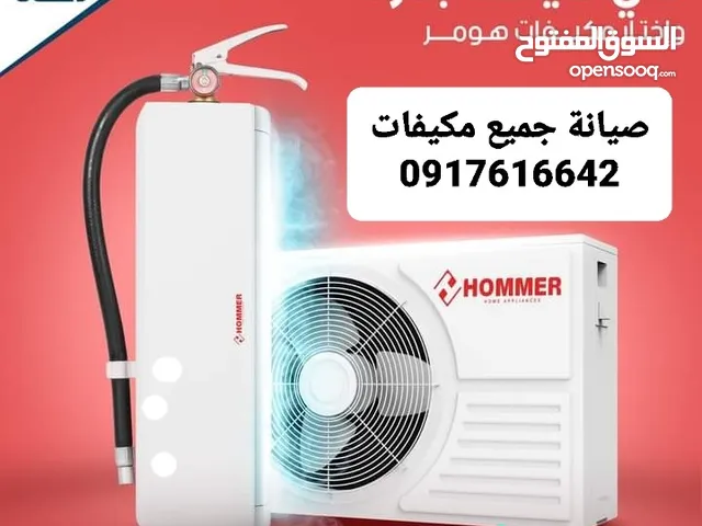 فني تكييف وتبريد وصيانة جميع انواع مكيفات