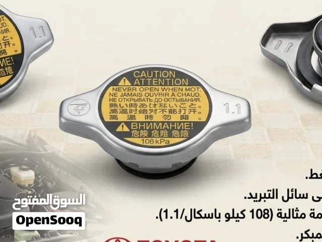 غطاء أصلي لمبرد المحرك (راديتر) لسيارات تويوتا