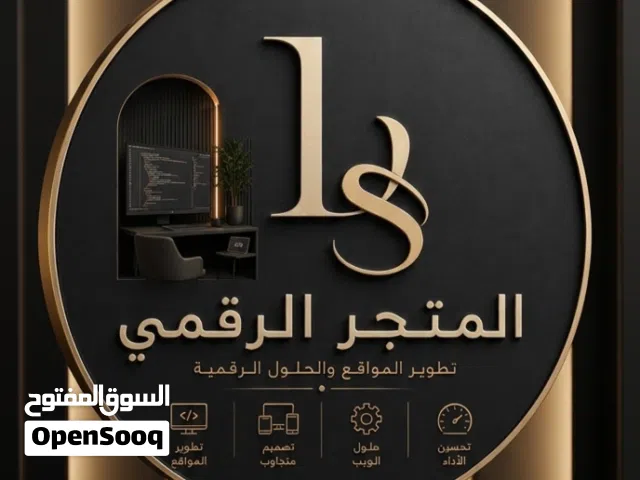 تصميم وتطوير مواقع إلكترونية ومتاجر احترافية بأعلى جودة