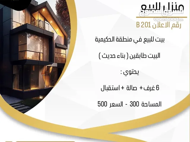 300 m2 More than 6 bedrooms Townhouse for Sale in Basra Hakemeia