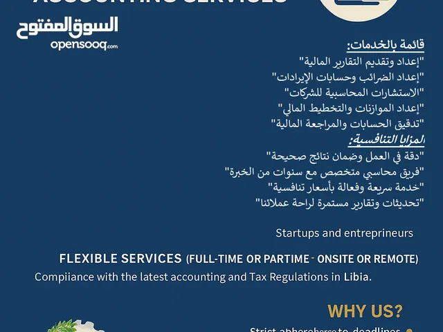 مكتب خالد مسعود للمحاسبة والمراجعة القانونية والاستشارات المالية والضريبية