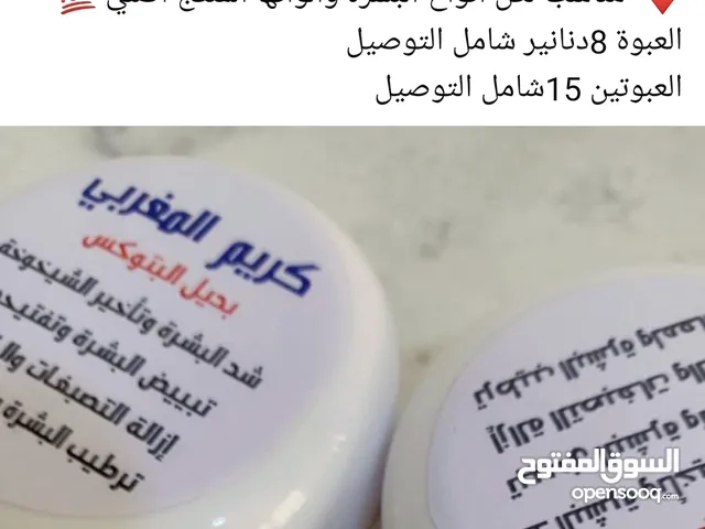 الكريم المغربي للرجال والنساء