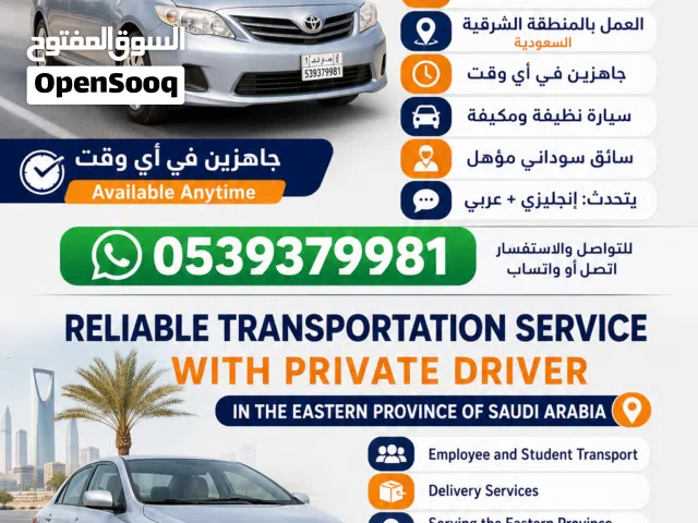 خدمة ترحيل وتوصيل موثوقة