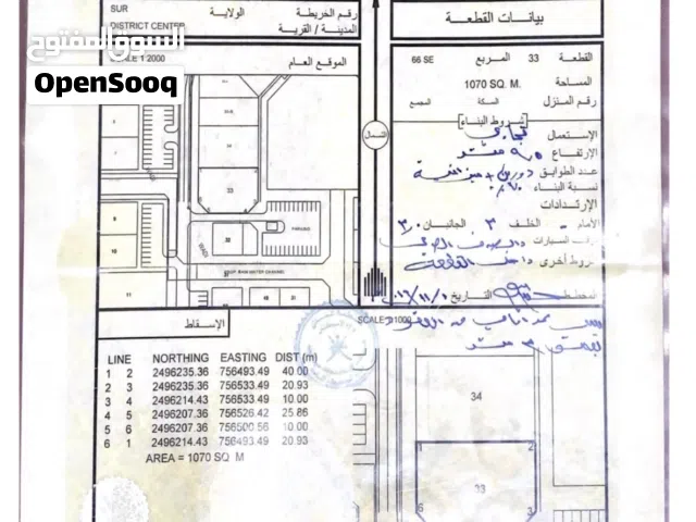 Commercial Land for Sale in Al Sharqiya Sur