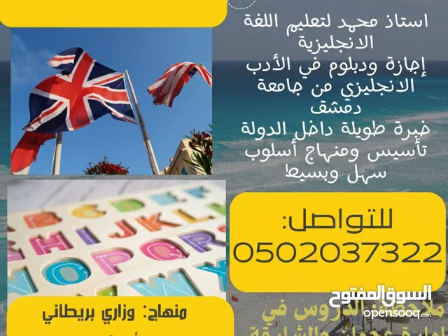 أستاذ انجليزي خصوصي عجمان والشارقة