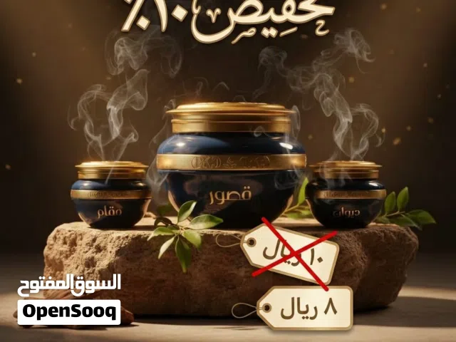 بخور للبيع.... تصفيه...