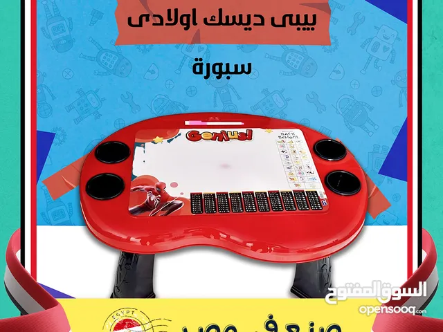 بيبي ديسك للاطفال