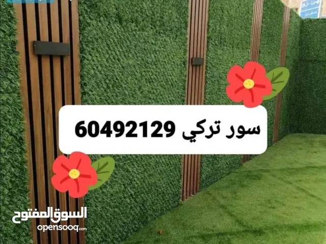 سياج تركي تنسيق حدائق