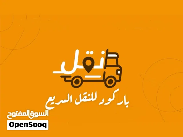 مكتب باركود للنقل السريع