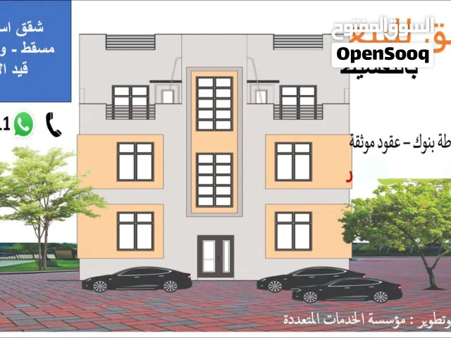 شقة  للبيع والتمليك في وادي عدي/تحت الانشاء