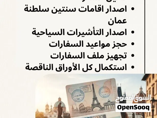 حجز تذاكر السفر
