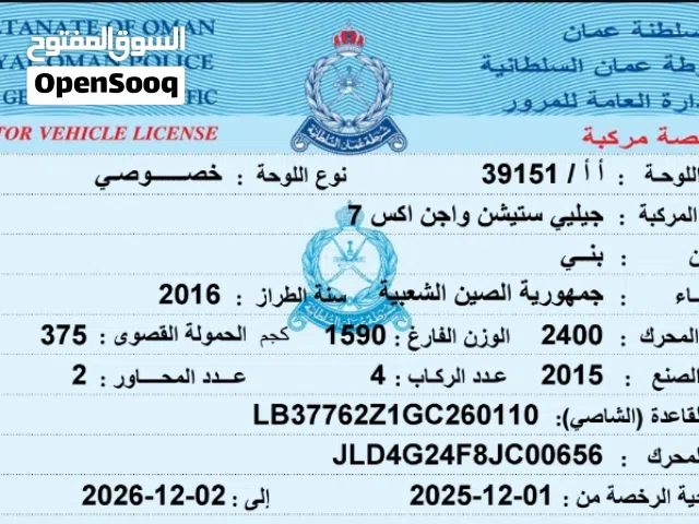 2016 جيلي امجراند X7