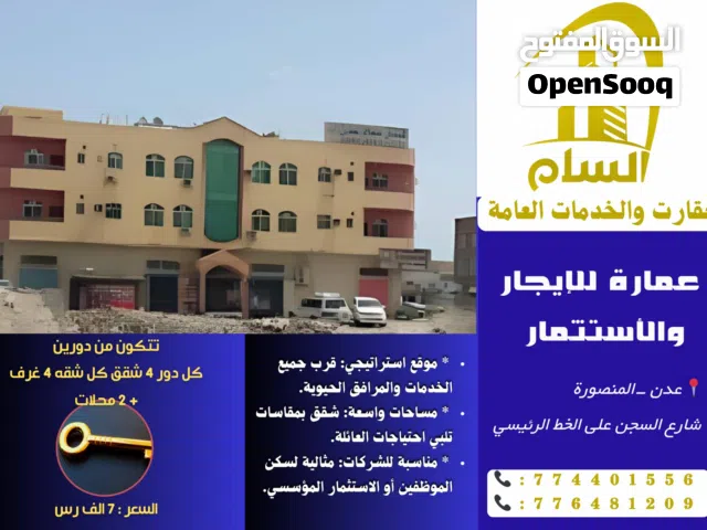 عرطة مستثمر عماره للايجار بسعر جداً مناسب المنصورة على الشارع السجن الخط الرئيسي