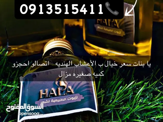 زيت اعشاب طبيعه لي رجال ولحيه ونساء و اطفال فوق سنتين