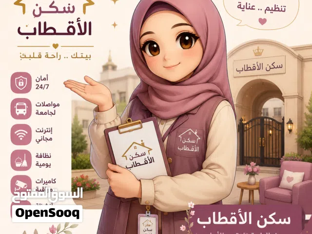 سكن الأقطاب