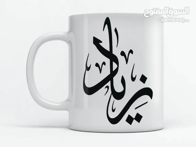 اكواب مع طباعة حراري الاسم او الصورة او اي تصميم لديك